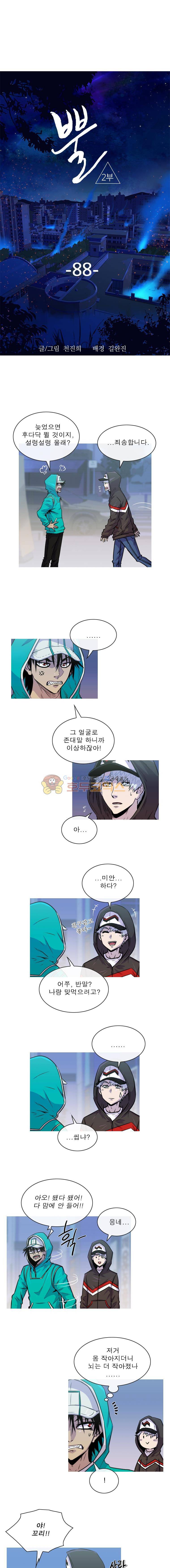 뿔 2부 88화 1