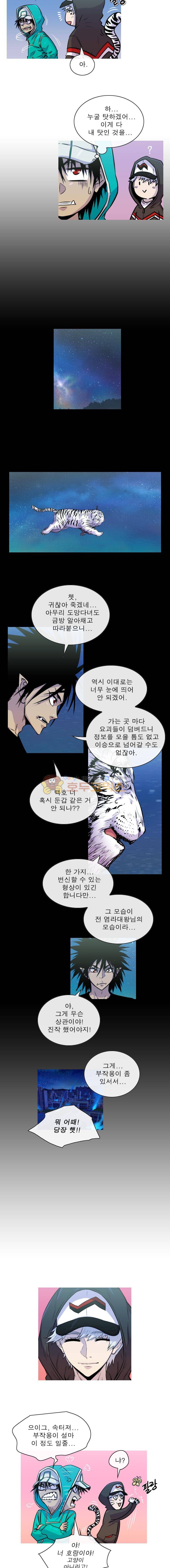 뿔 2부 88화 2