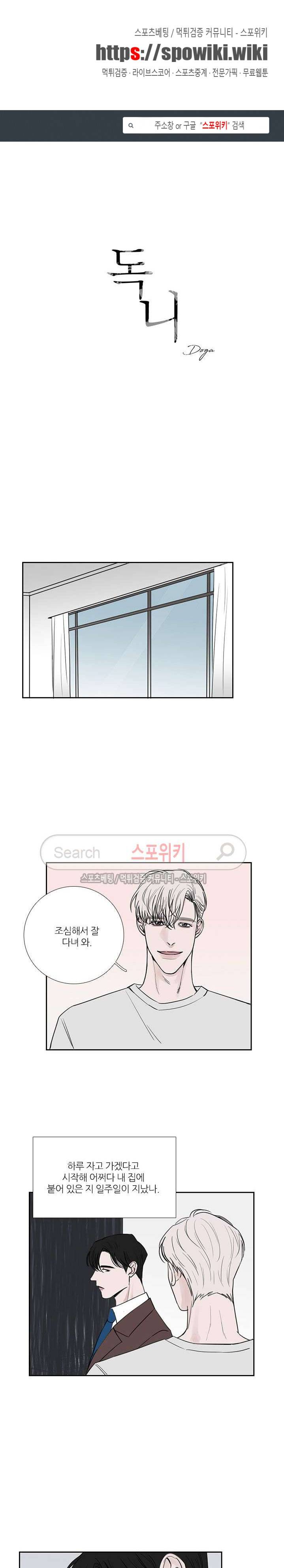 독니 31화 1