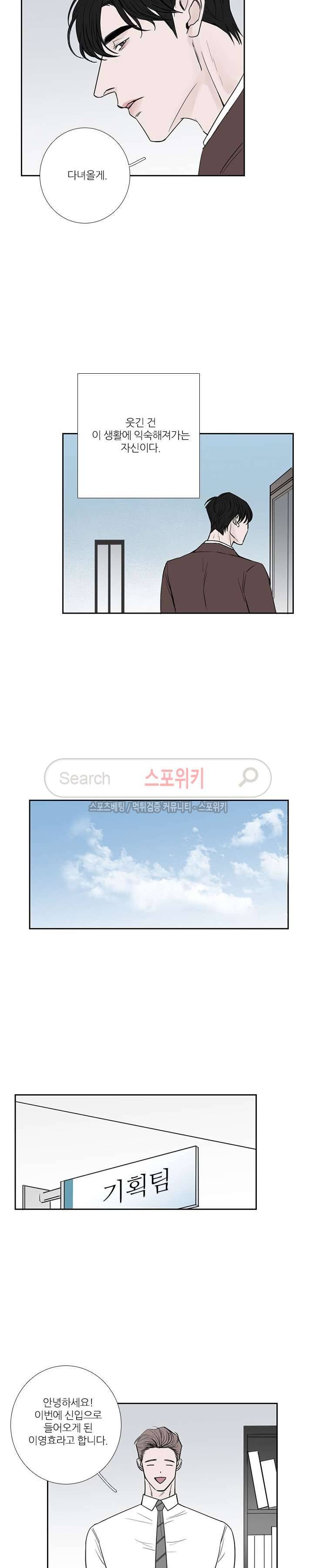 독니 31화 2