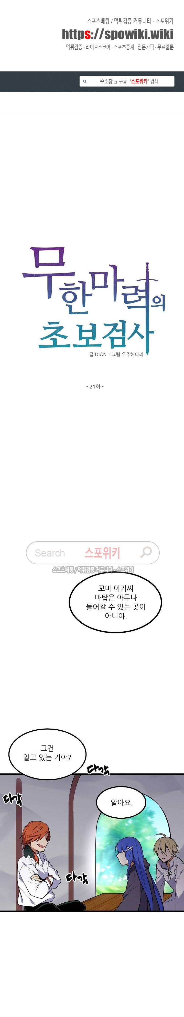 무한마력의 초보검사 21화 1