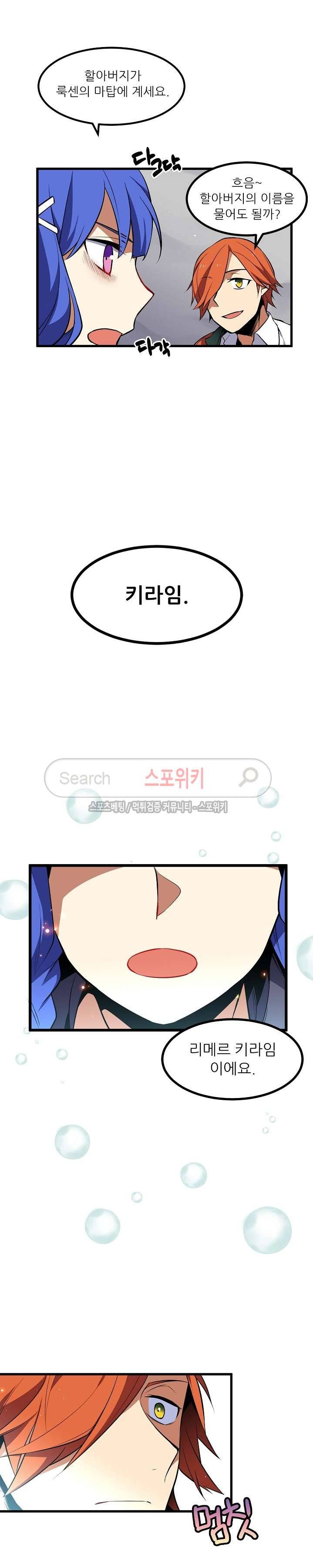 무한마력의 초보검사 21화 2