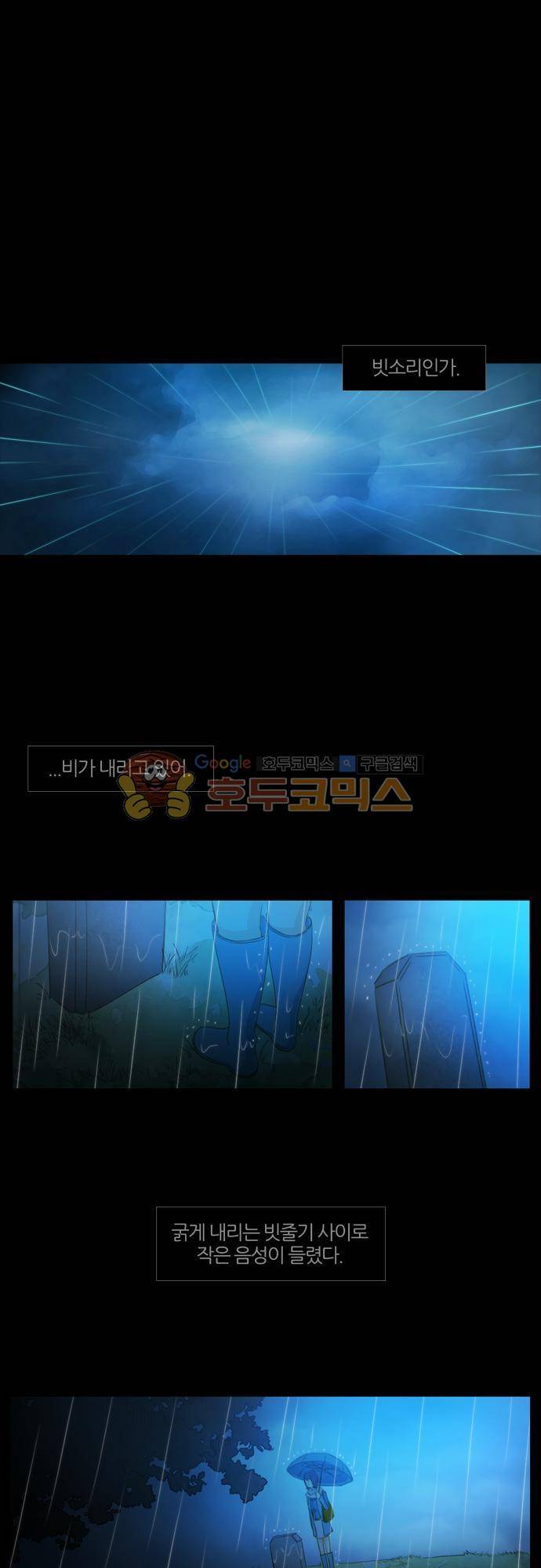 우렁이라도 좋아 59화 - 약한 것 같아 1