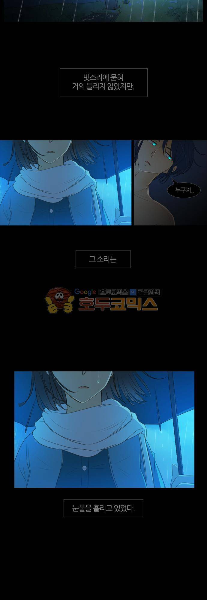 우렁이라도 좋아 59화 - 약한 것 같아 2