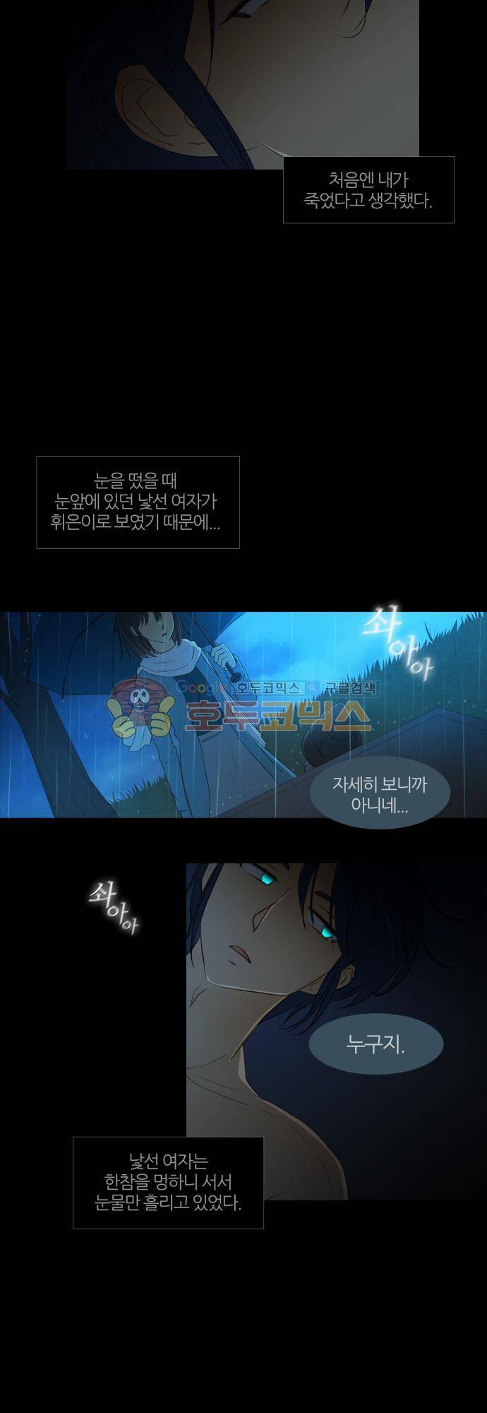 우렁이라도 좋아 59화 - 약한 것 같아 4