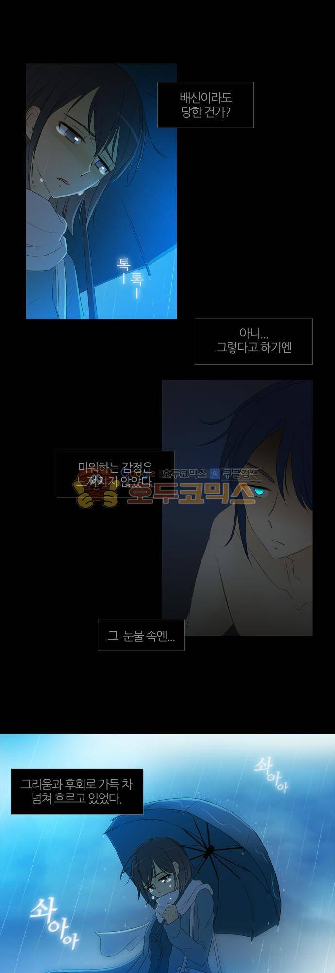 우렁이라도 좋아 59화 - 약한 것 같아 5