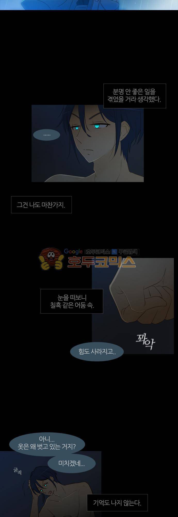 우렁이라도 좋아 59화 - 약한 것 같아 6