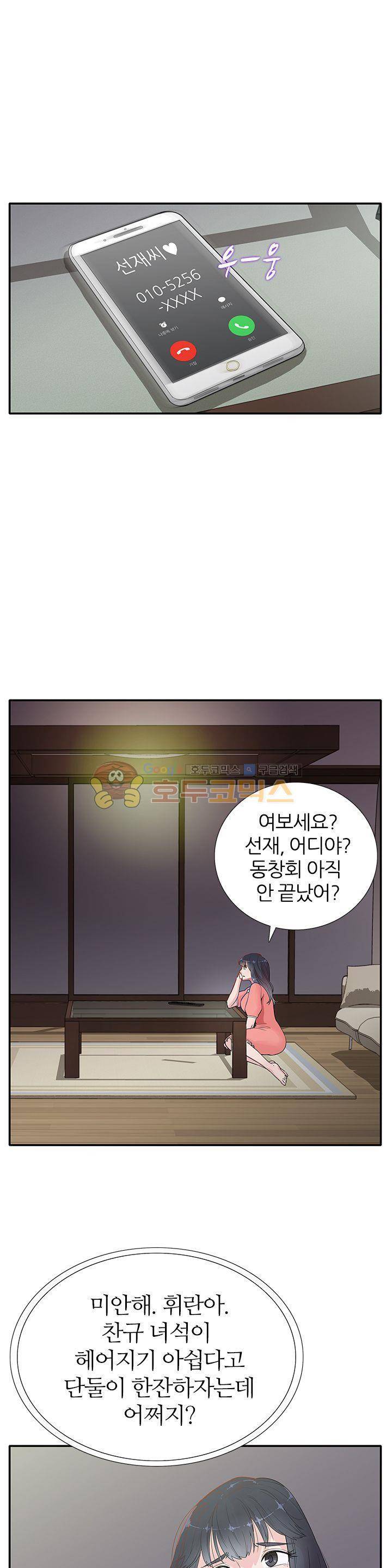 여자의 적 2화 1