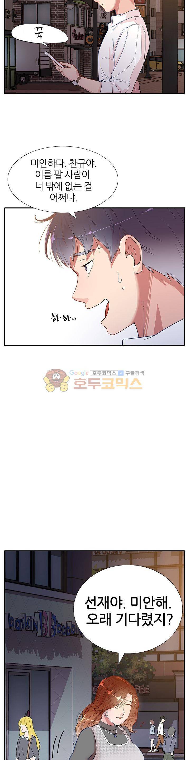 여자의 적 2화 3