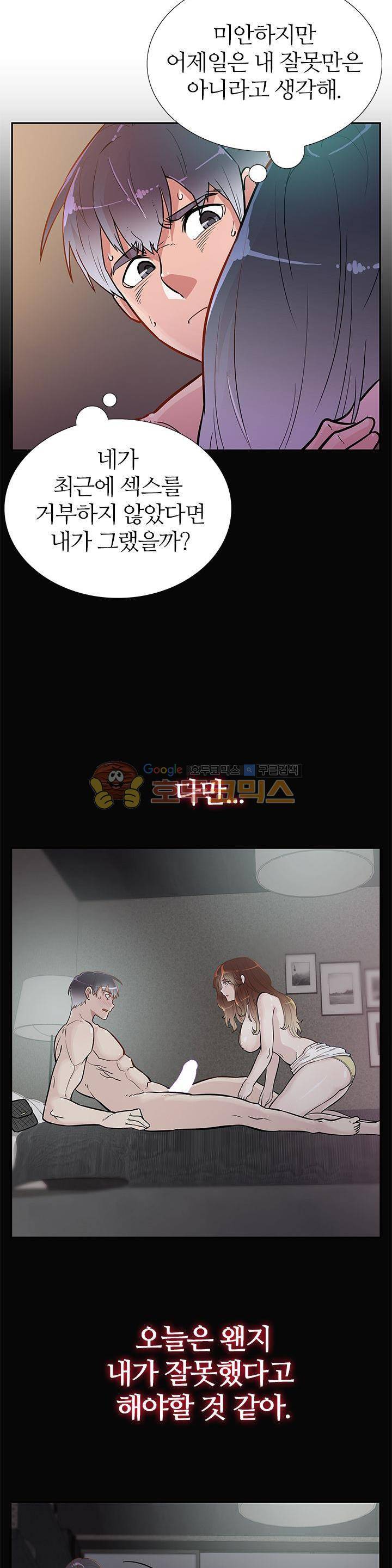 여자의 적 6화 8