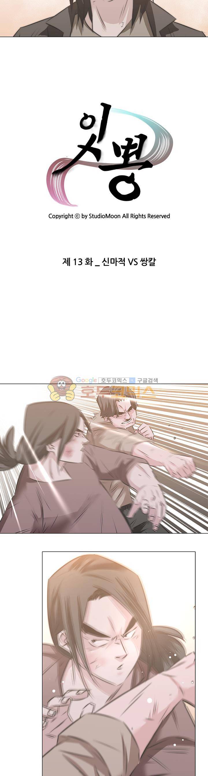 잇뽕 13화 - 신마적VS쌍칼 4