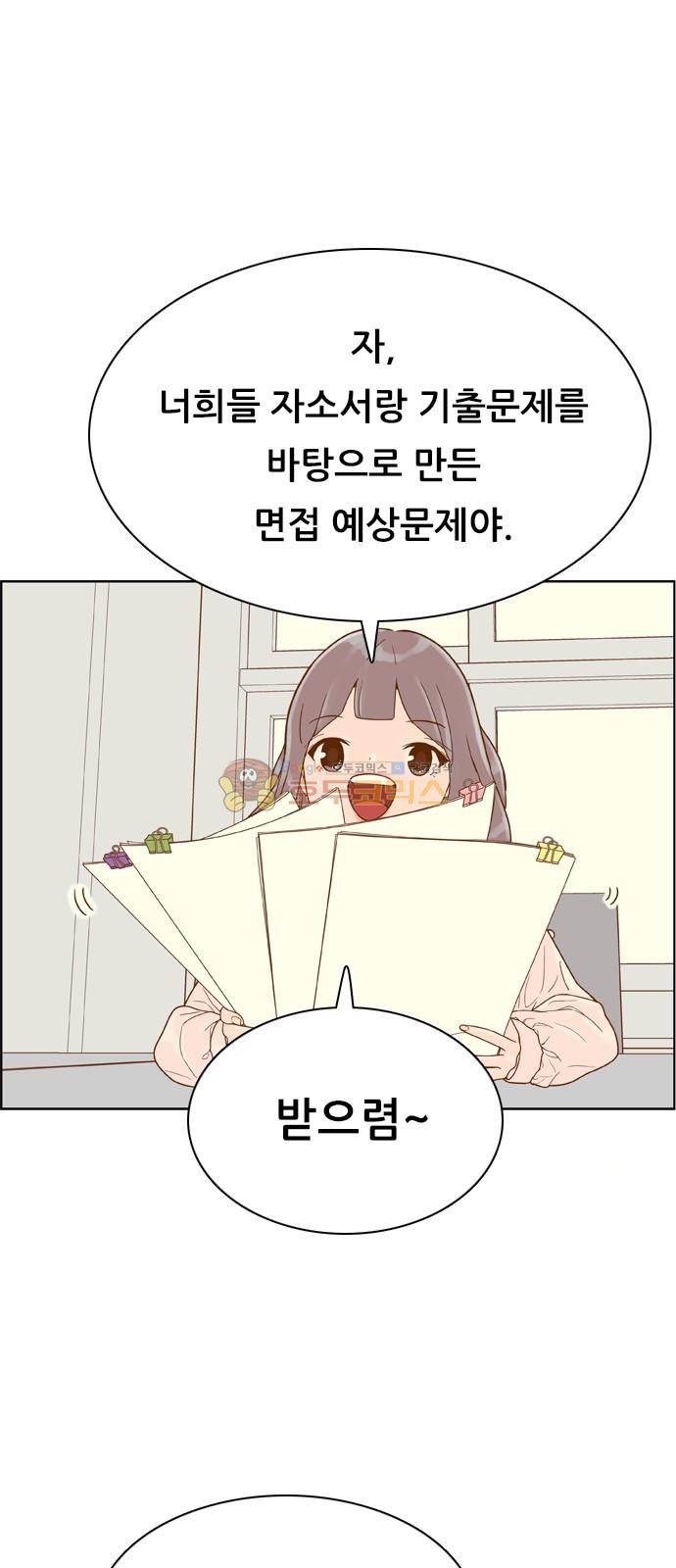 결계녀 148화 - 면접 연습 (1) 2
