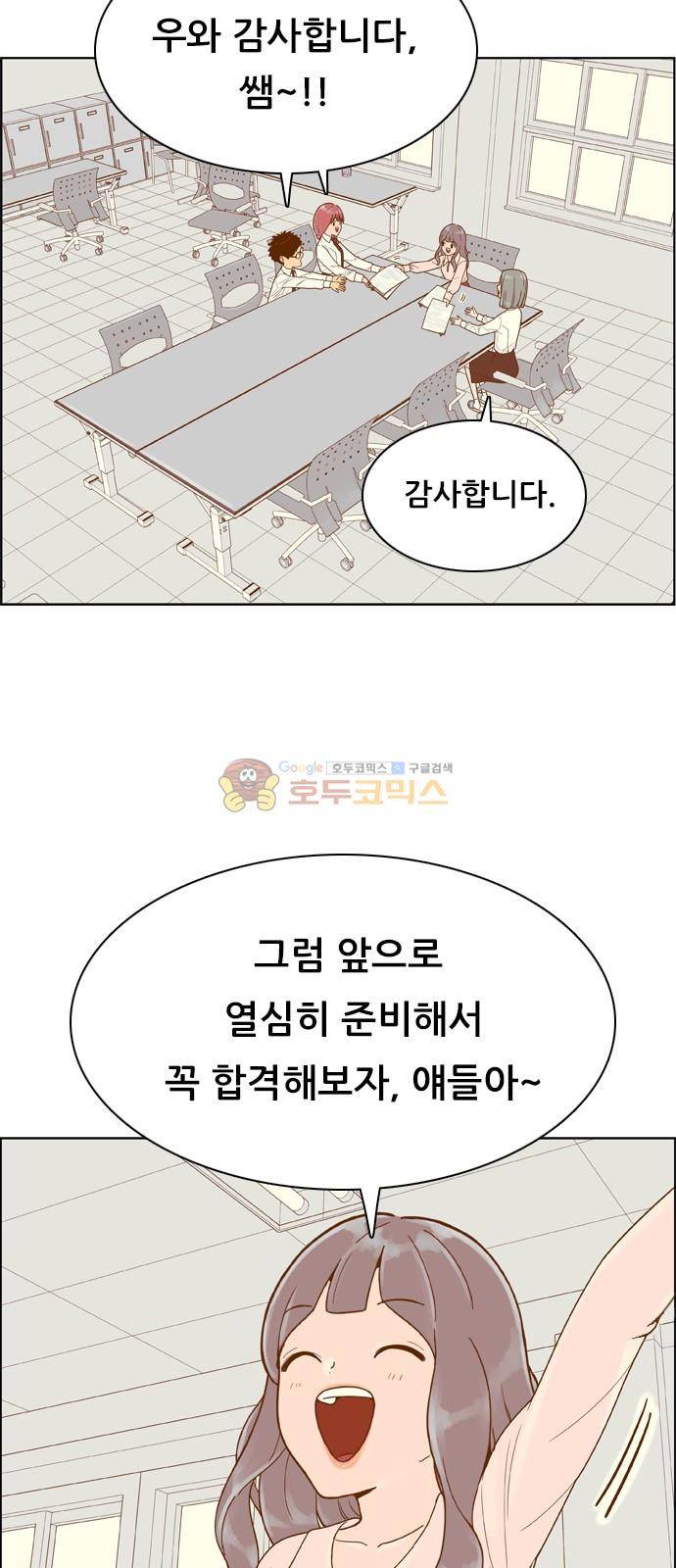 결계녀 148화 - 면접 연습 (1) 3