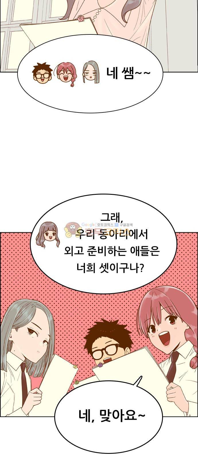 결계녀 148화 - 면접 연습 (1) 4