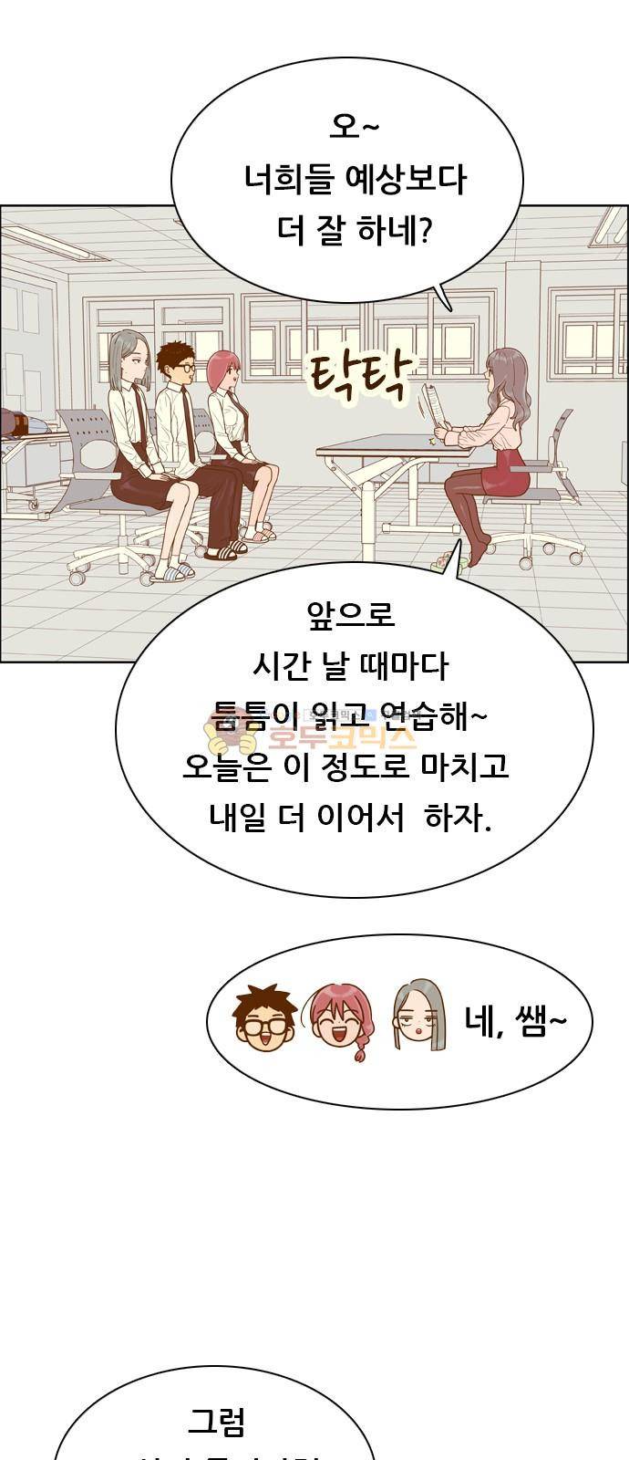 결계녀 148화 - 면접 연습 (1) 7