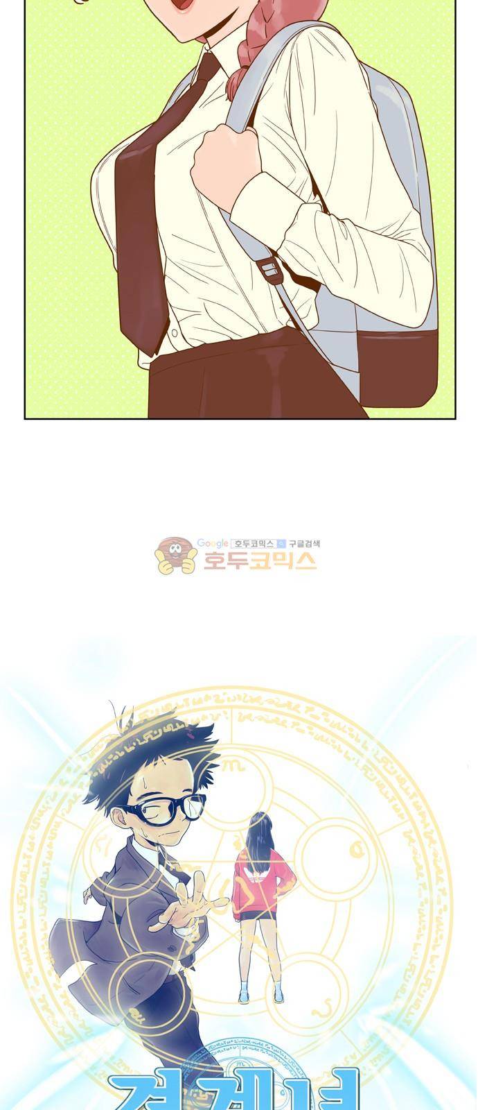 결계녀 148화 - 면접 연습 (1) 10