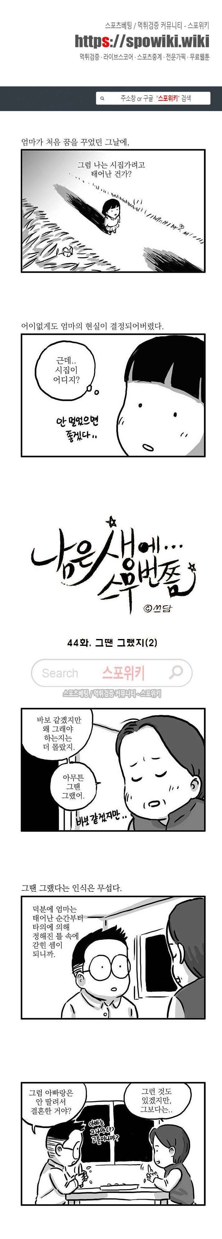 남은 생에 스무번쯤 44화 1