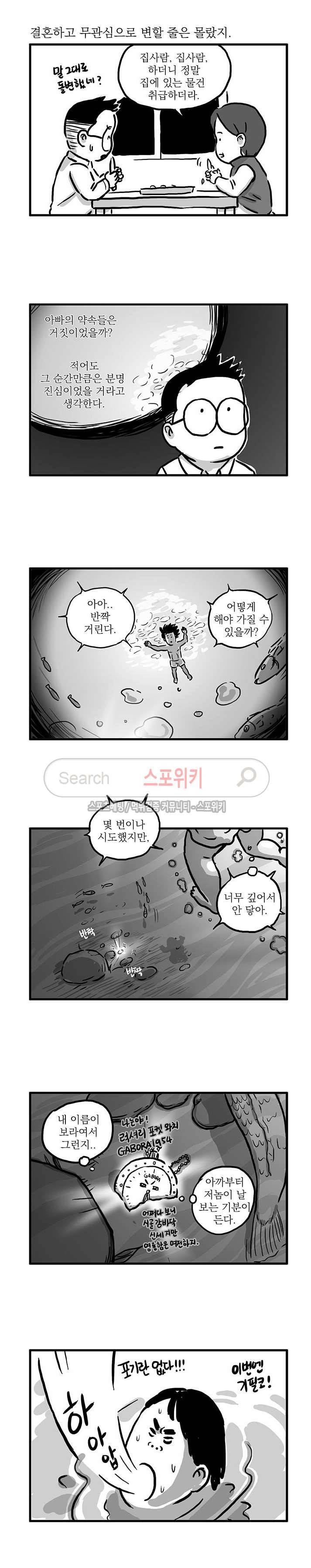 남은 생에 스무번쯤 44화 3