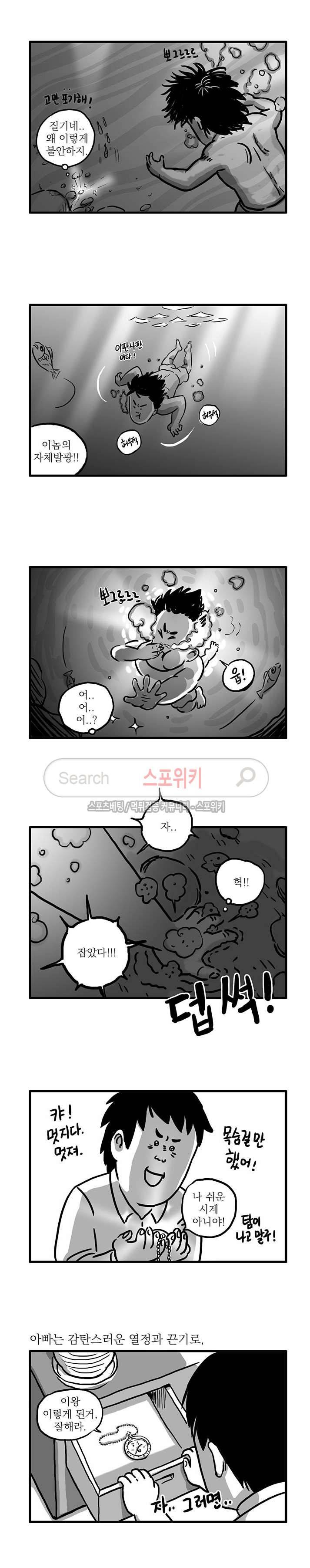 남은 생에 스무번쯤 44화 4