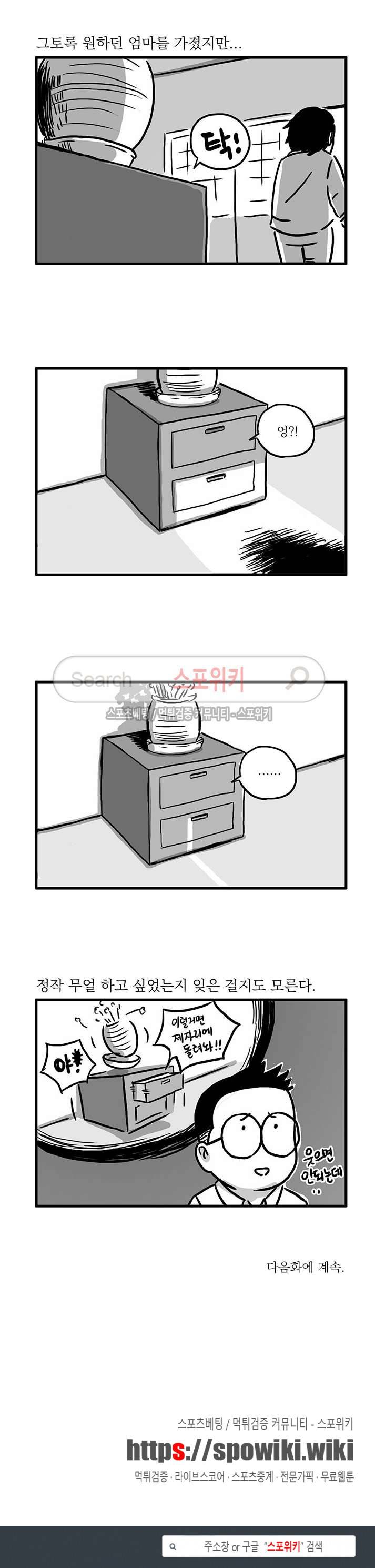 남은 생에 스무번쯤 44화 5