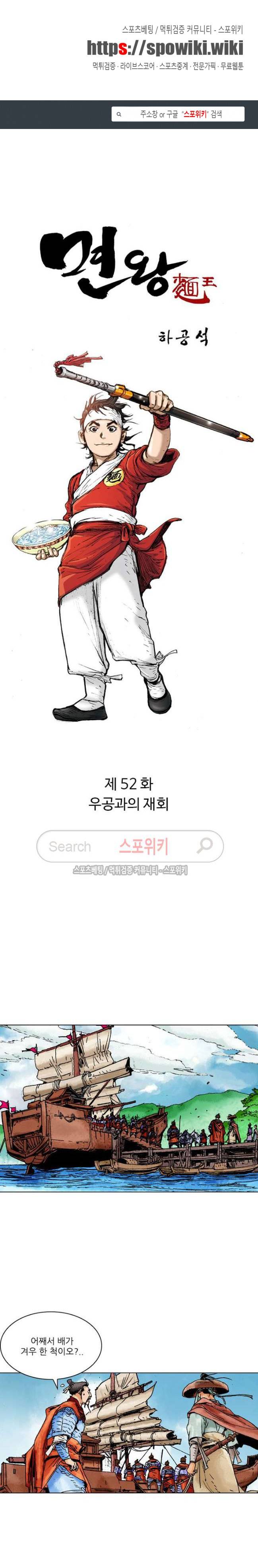 면왕 52화 1