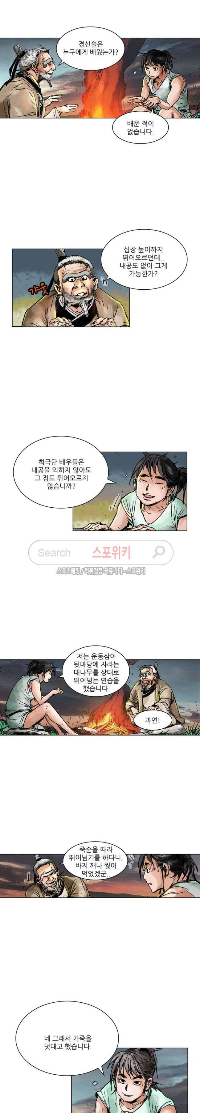 면왕 52화 14