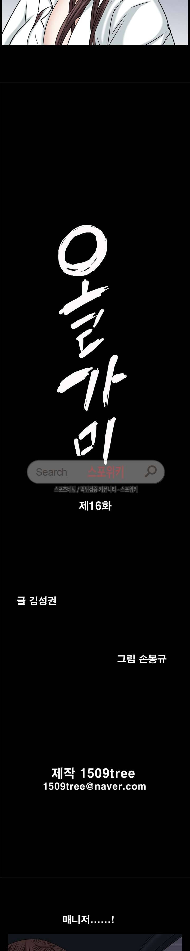 올가미 16화 2