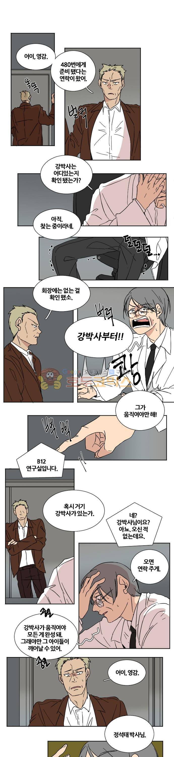 낮게 날고있는 연 178화 - 대화 (1) 1
