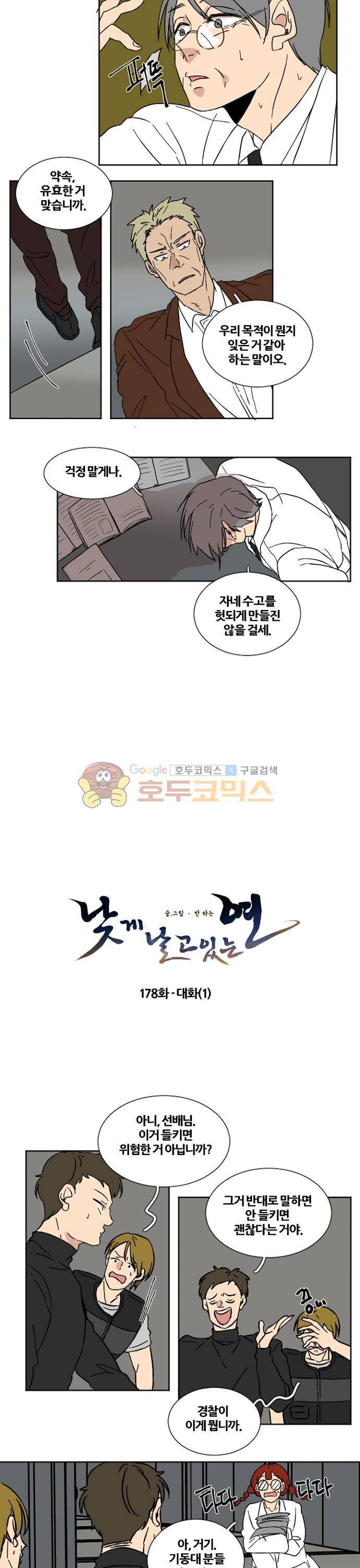 낮게 날고있는 연 178화 - 대화 (1) 2