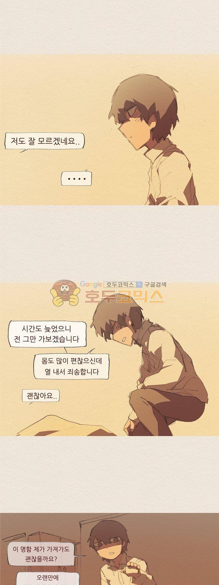 애증 시즌2 37화 3