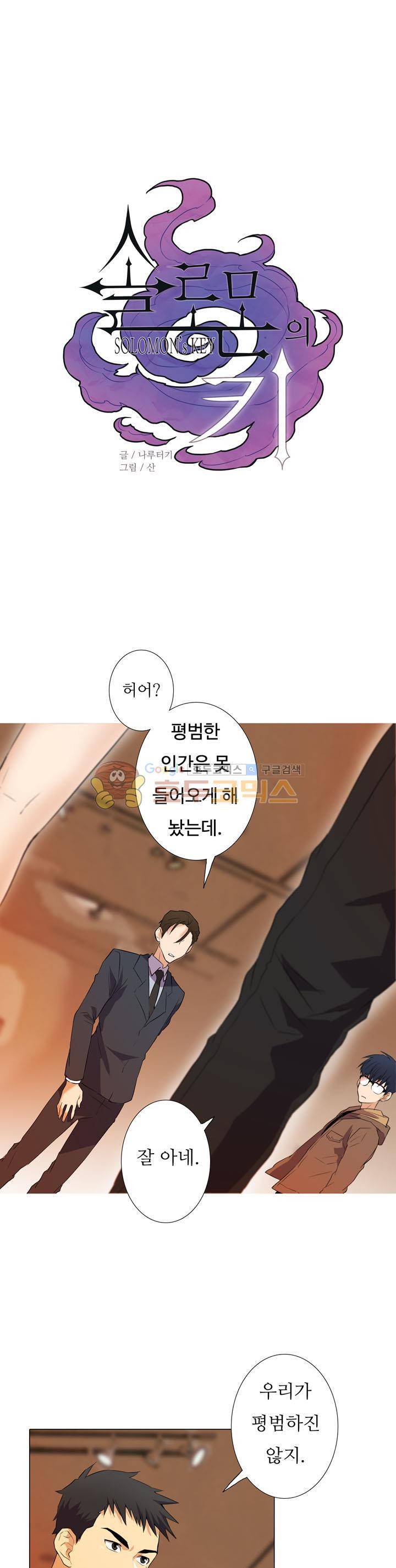 솔로몬의 키 15화 1