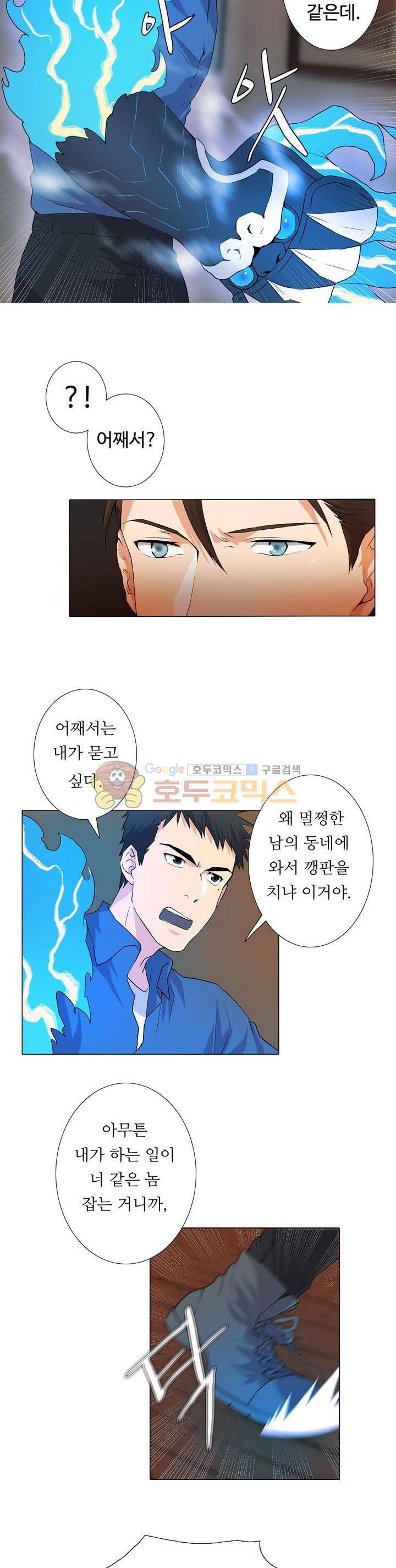 솔로몬의 키 15화 4
