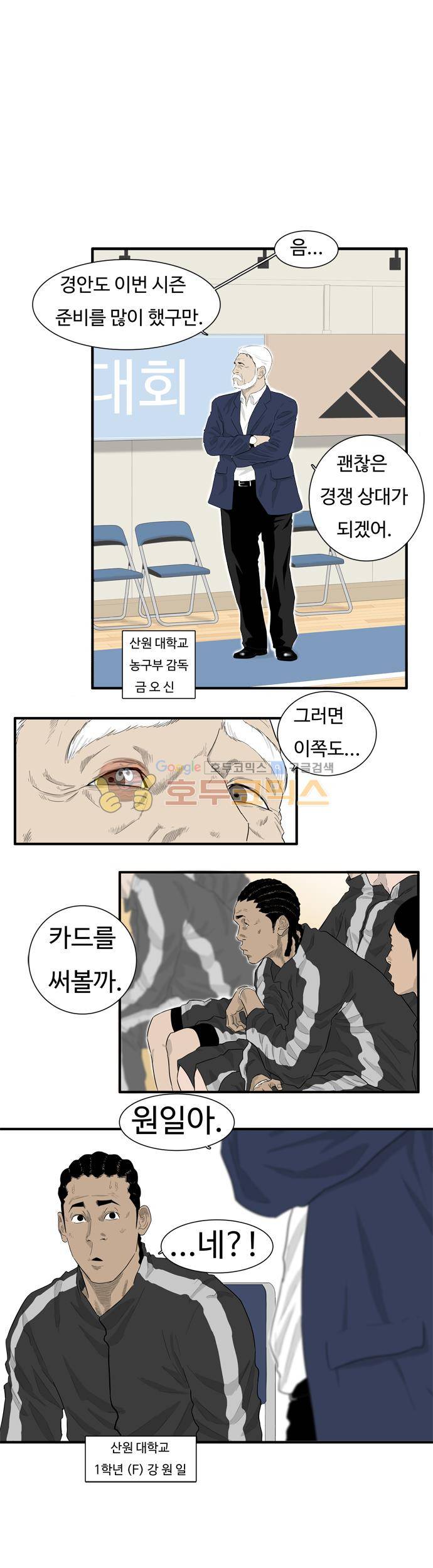 훕스(Hoops) 시즌2 52화 1