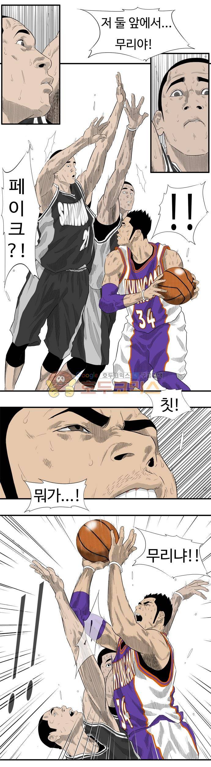 훕스(Hoops) 시즌2 52화 3