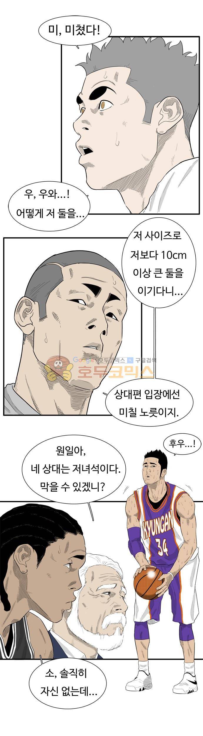 훕스(Hoops) 시즌2 52화 5
