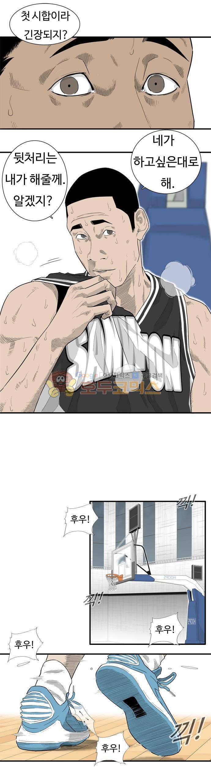 훕스(Hoops) 시즌2 52화 8