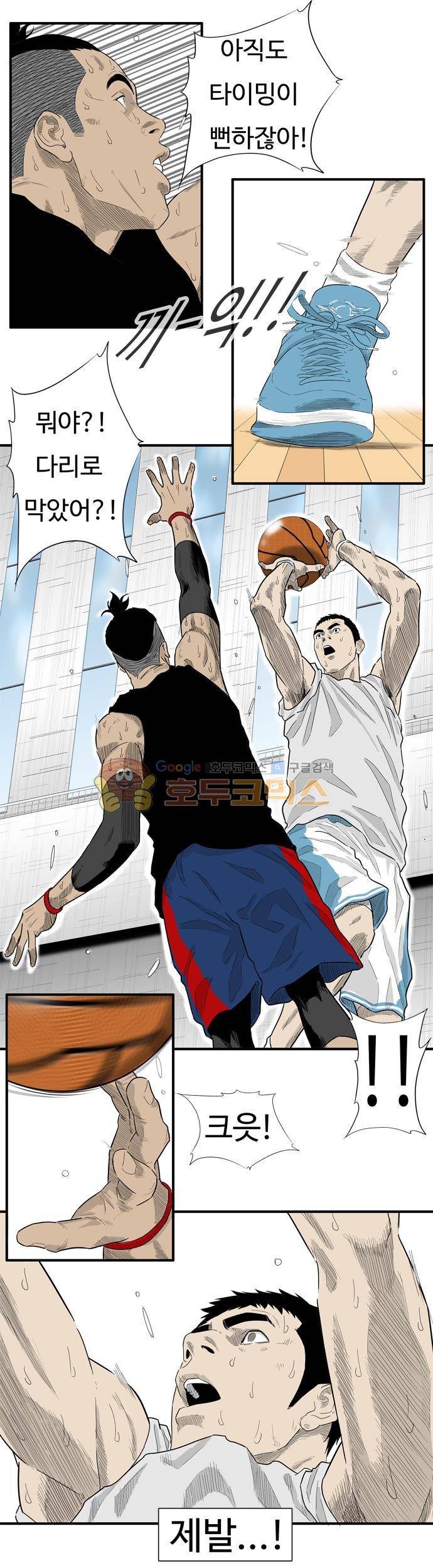훕스(Hoops) 시즌2 52화 9