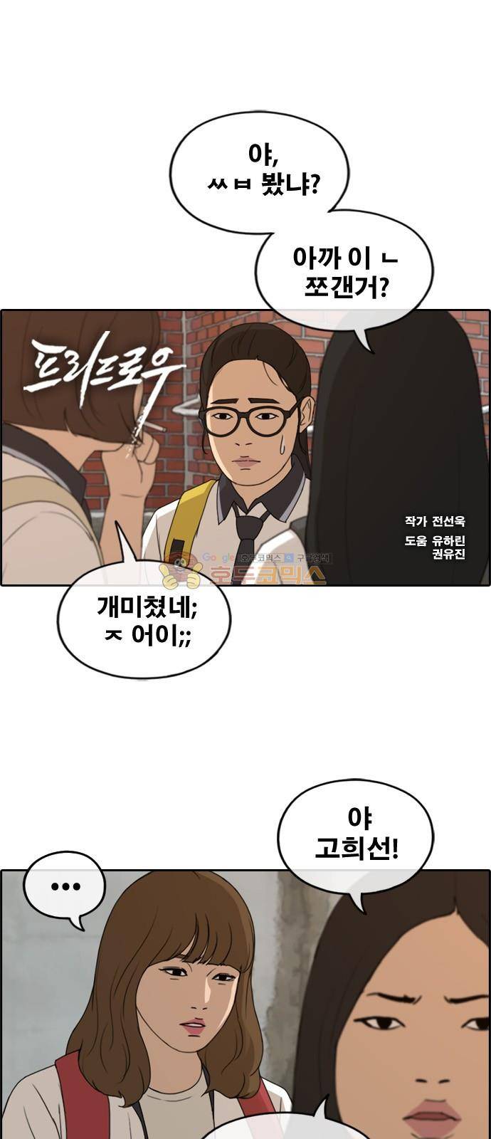 프리드로우 252화 - 빡친 구하린 (2) 1
