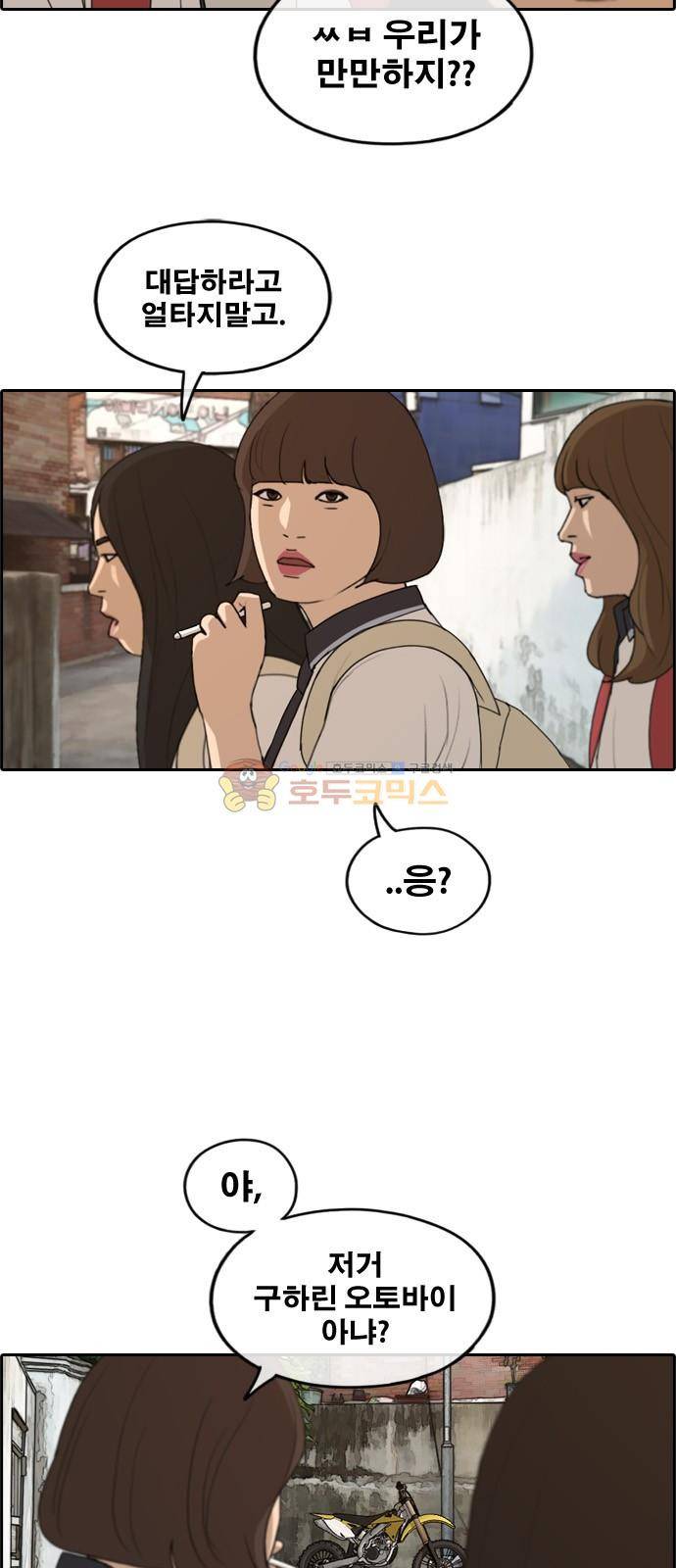프리드로우 252화 - 빡친 구하린 (2) 2