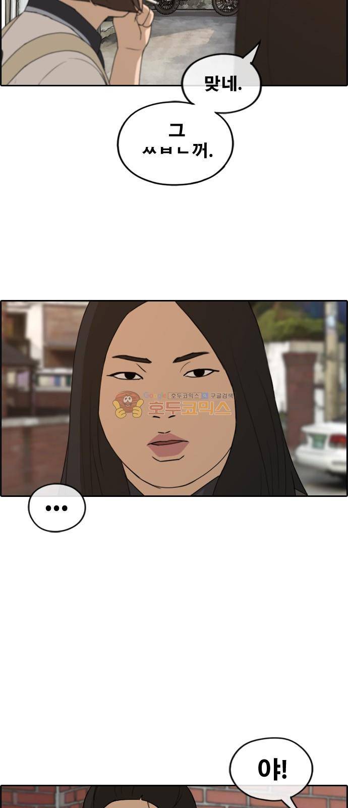프리드로우 252화 - 빡친 구하린 (2) 3