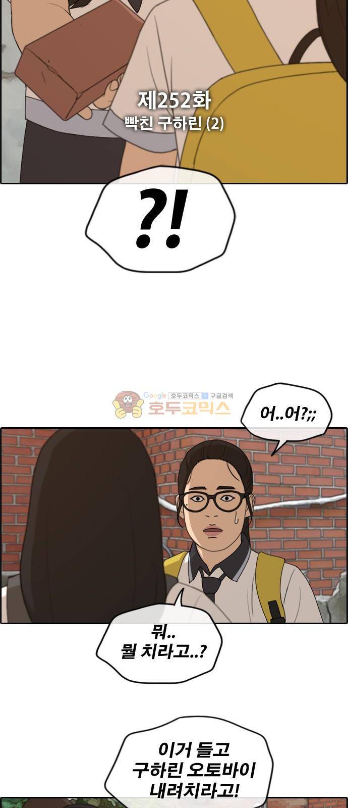 프리드로우 252화 - 빡친 구하린 (2) 5