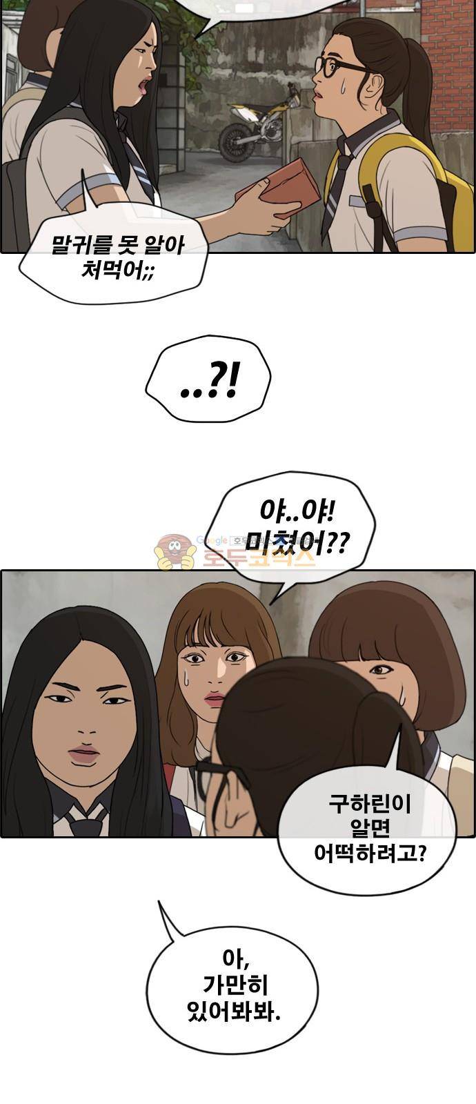 프리드로우 252화 - 빡친 구하린 (2) 6