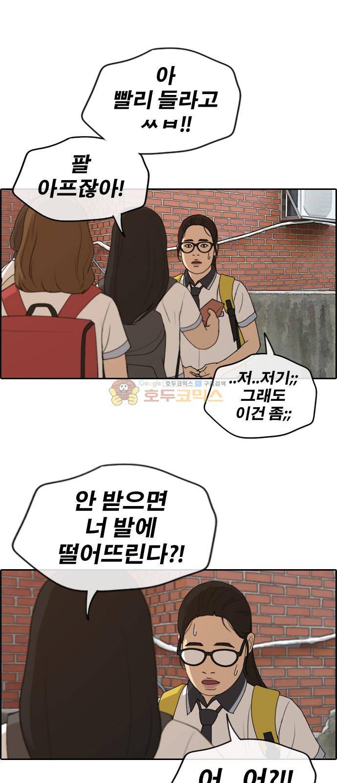 프리드로우 252화 - 빡친 구하린 (2) 7