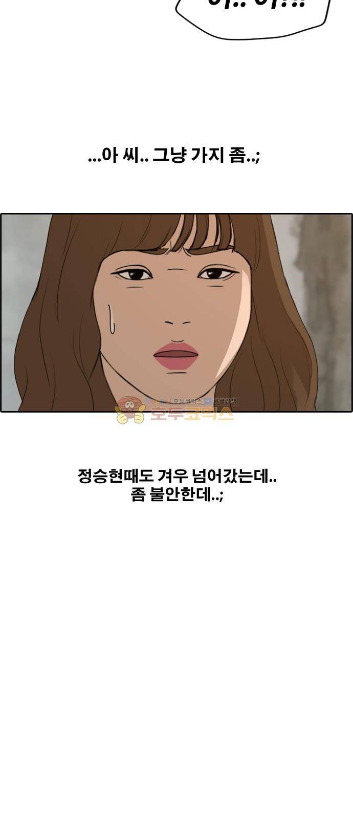 프리드로우 252화 - 빡친 구하린 (2) 8