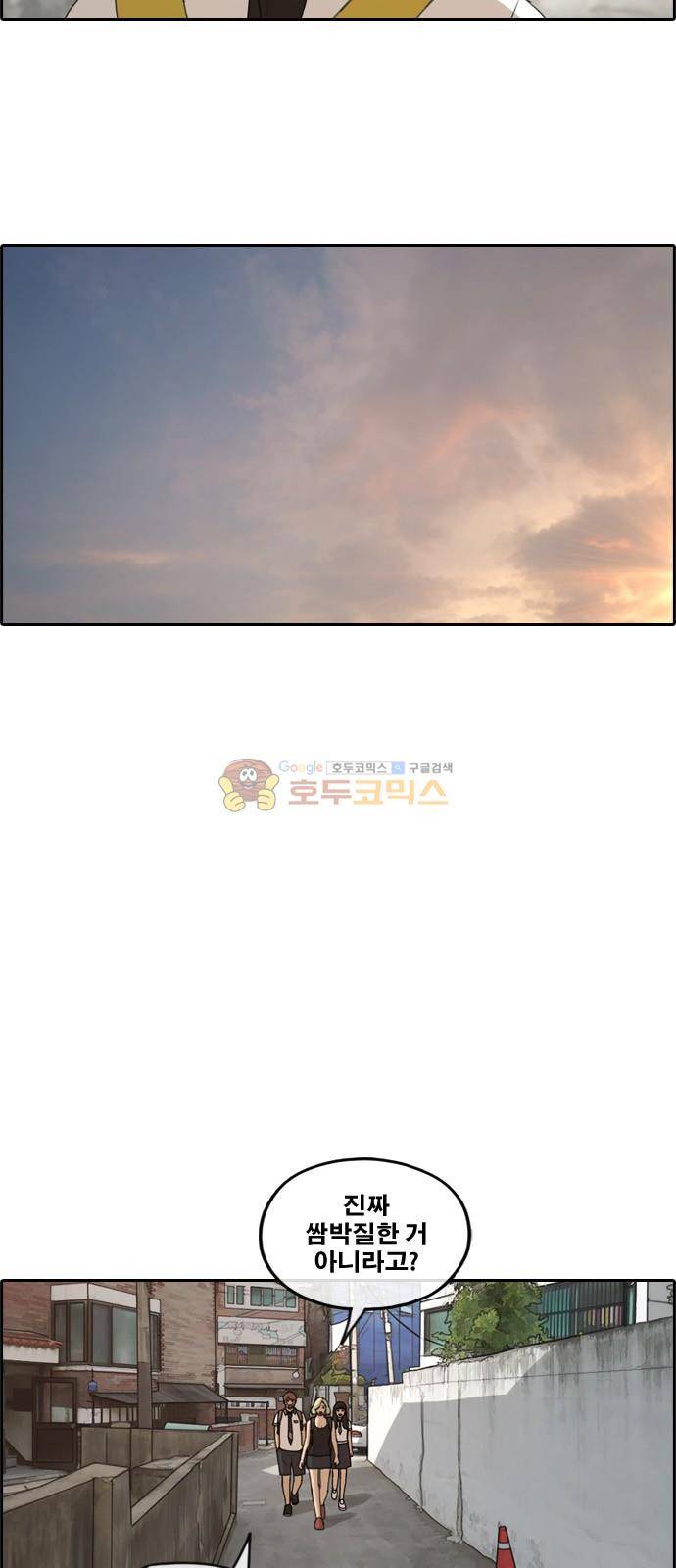 프리드로우 252화 - 빡친 구하린 (2) 15