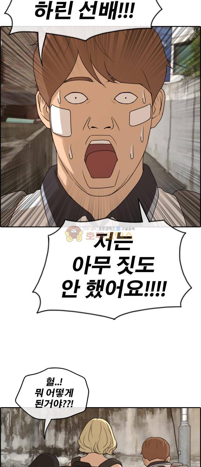 프리드로우 252화 - 빡친 구하린 (2) 19