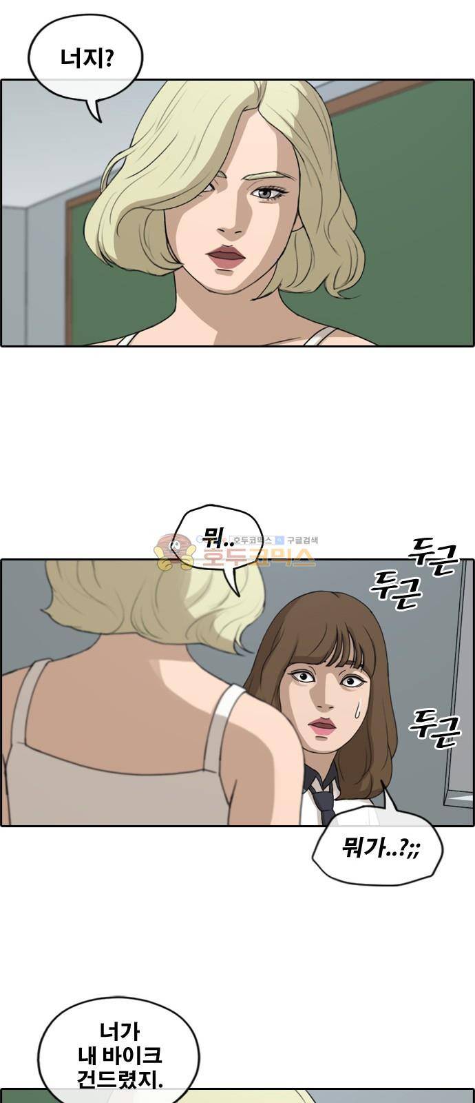 프리드로우 252화 - 빡친 구하린 (2) 28
