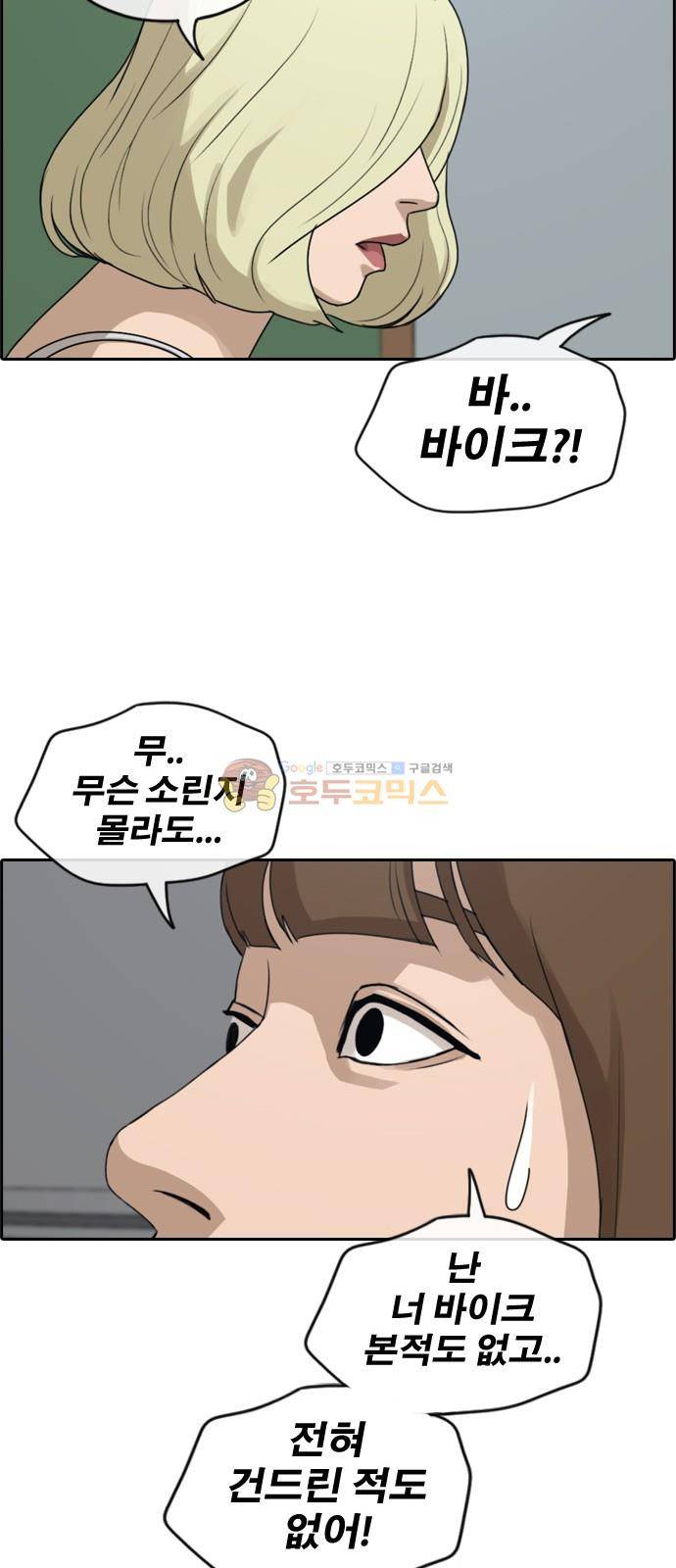 프리드로우 252화 - 빡친 구하린 (2) 29