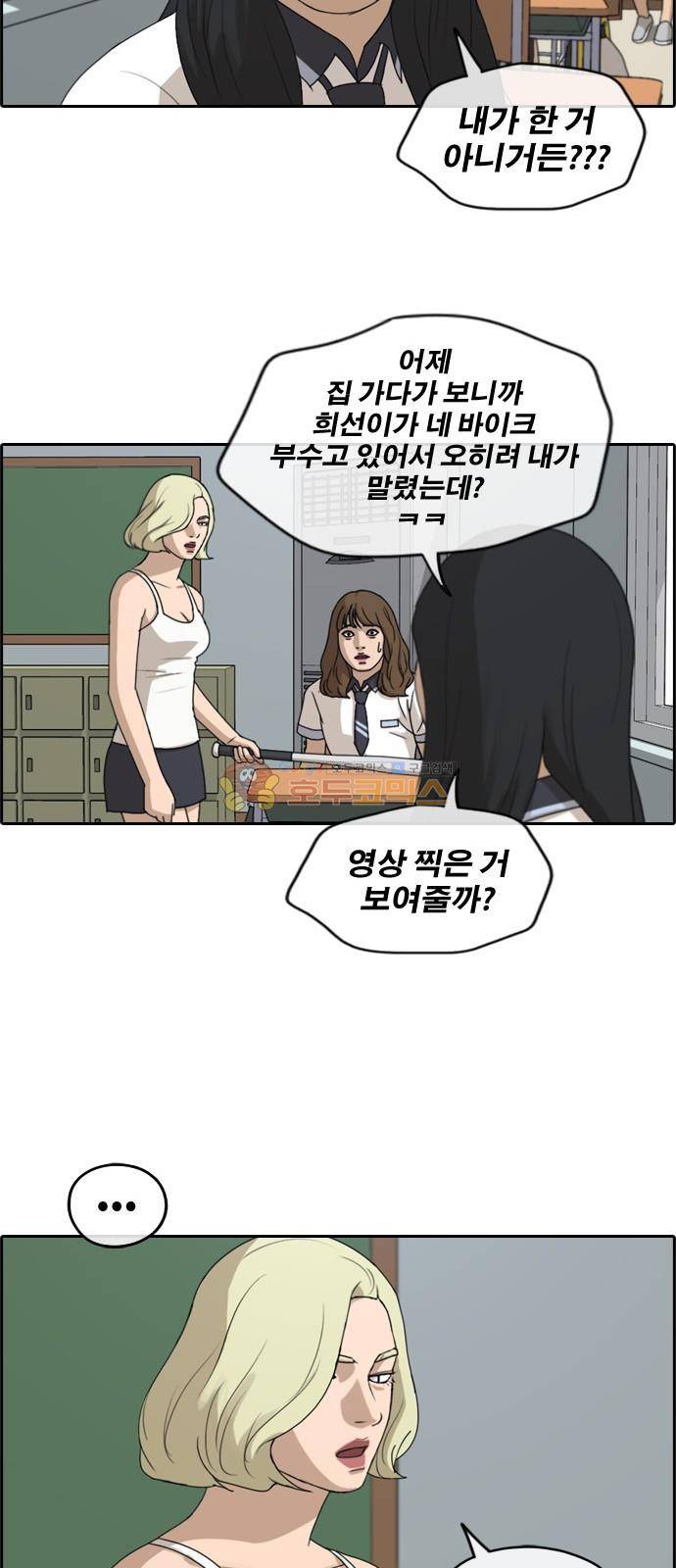 프리드로우 252화 - 빡친 구하린 (2) 31