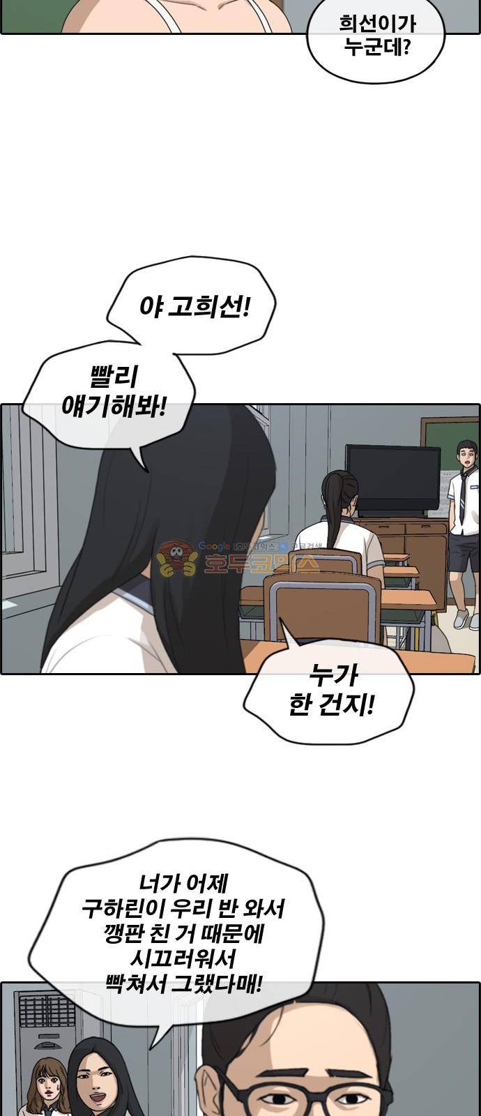 프리드로우 252화 - 빡친 구하린 (2) 32